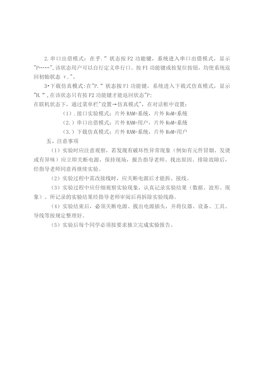 第三章MCS-51单片机实验指导.docx_第2页