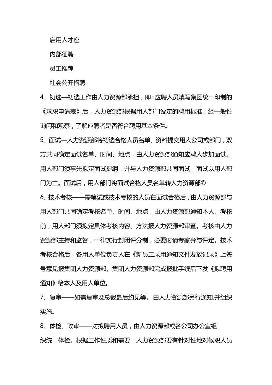 商场集团员工聘用制度.docx_第2页