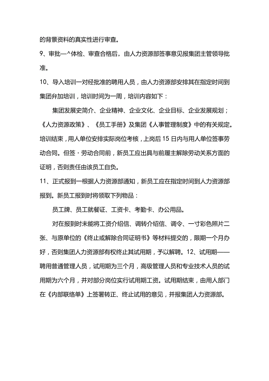 商场集团员工聘用制度.docx_第3页