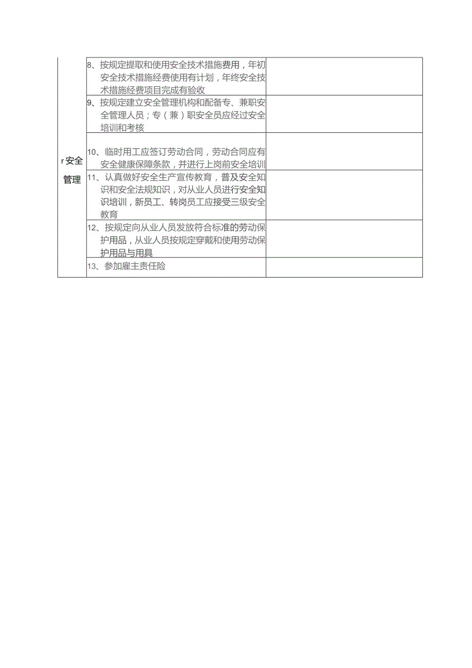 地质勘探安全检查表安全生产管理部分.docx_第2页