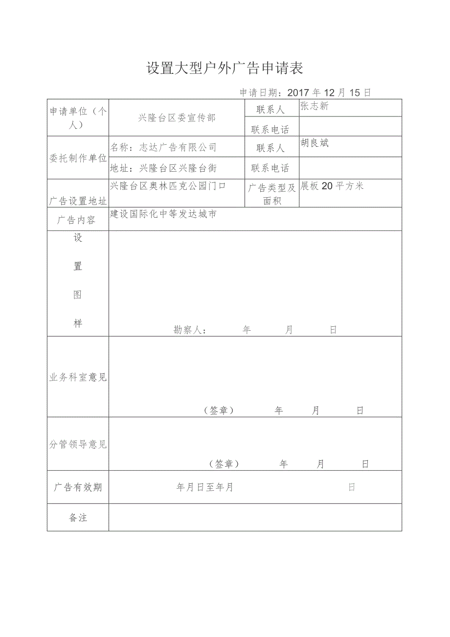 设置大型户外广告申请表.docx_第1页