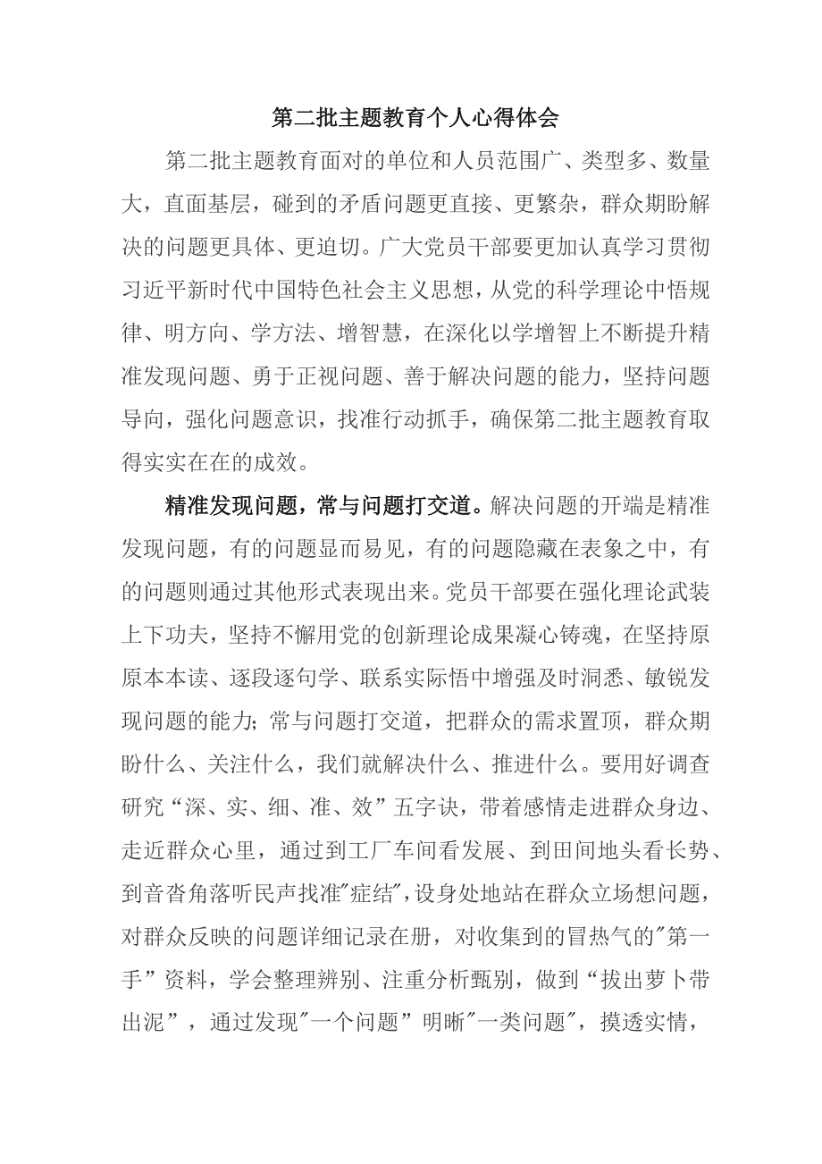 退伍军人学习《第二批主题教育》心得体会 （6份）.docx_第1页