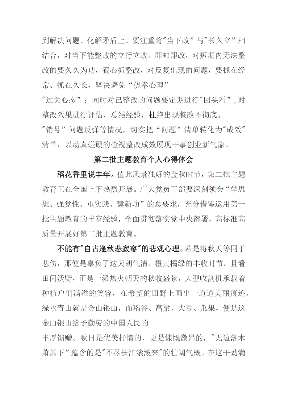 退伍军人学习《第二批主题教育》心得体会 （6份）.docx_第3页