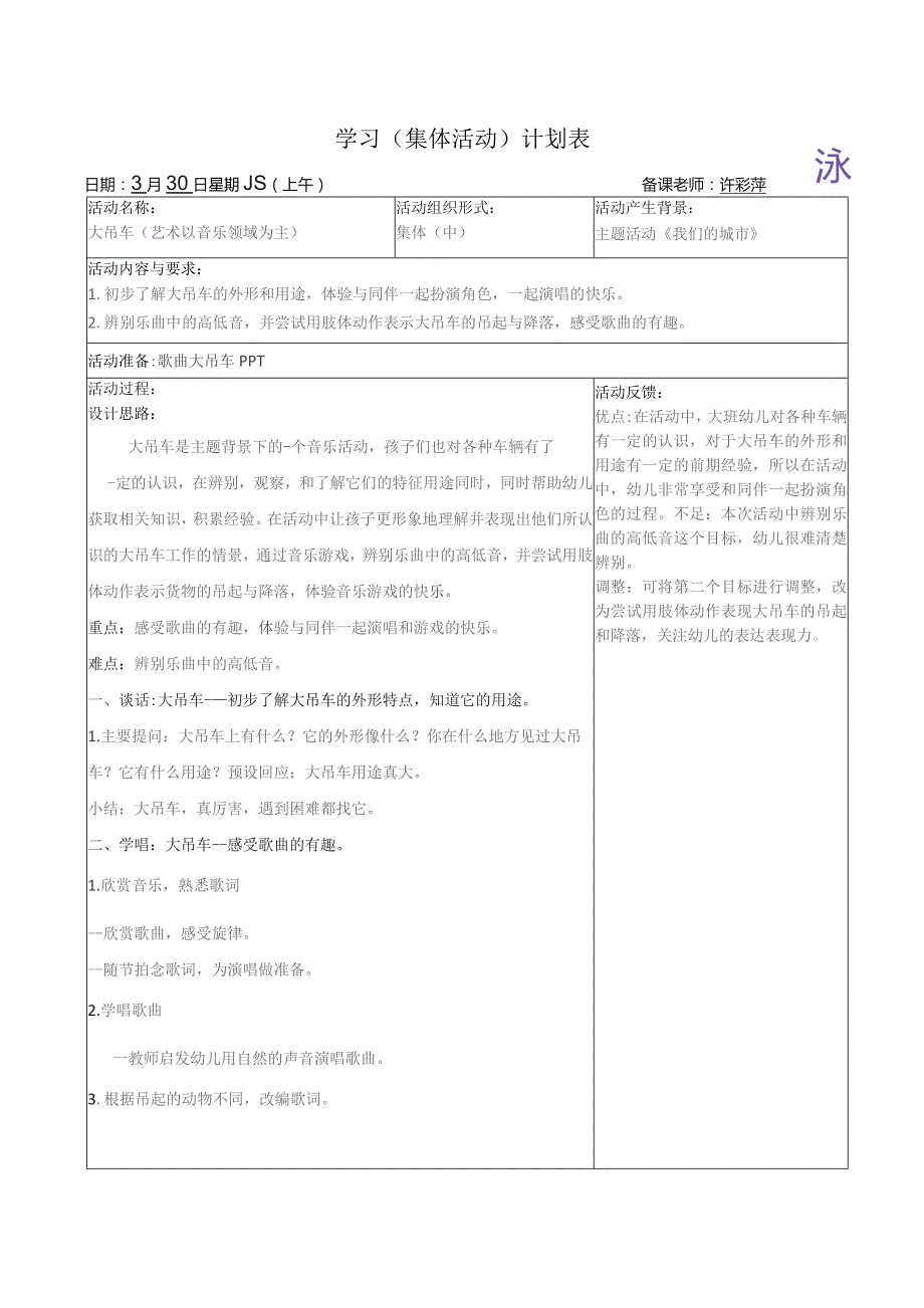 学习集体活动计划表.docx_第1页