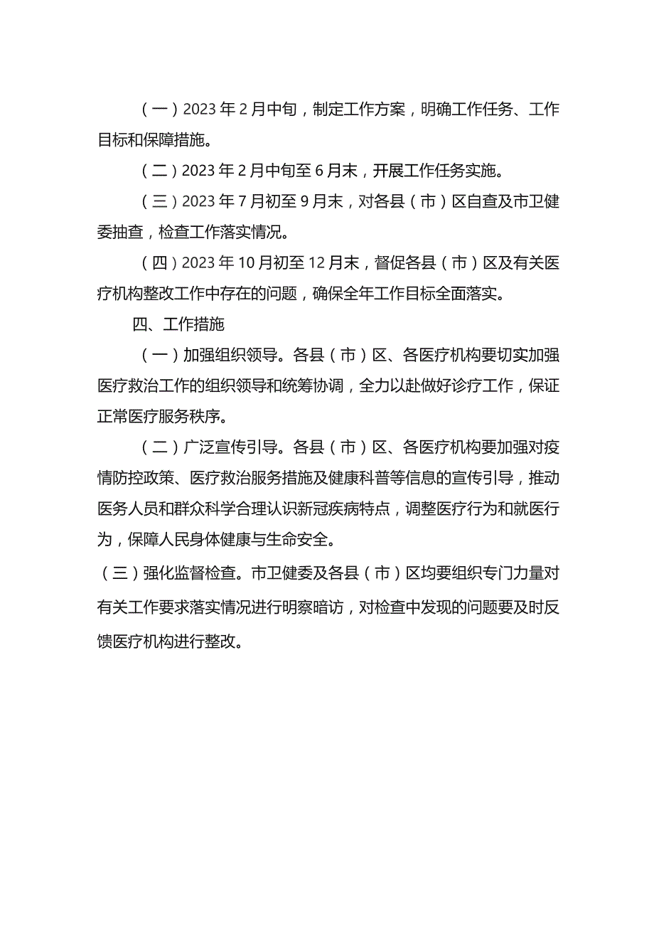 新冠病毒重症感染救治工作任务实施方案.docx_第2页