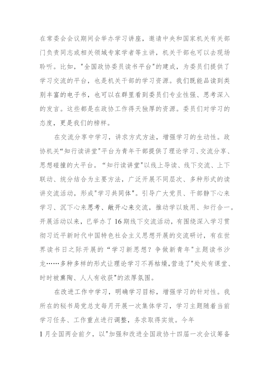 【主题教育】机关青年学习标兵分享理论学习心得体会（4篇）.docx_第3页