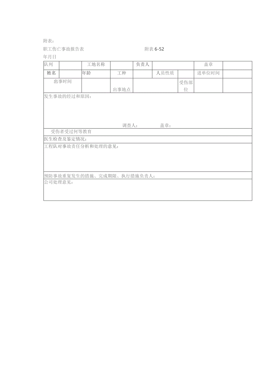 大中型建筑公司安全生产事故报告处理制度.docx_第2页