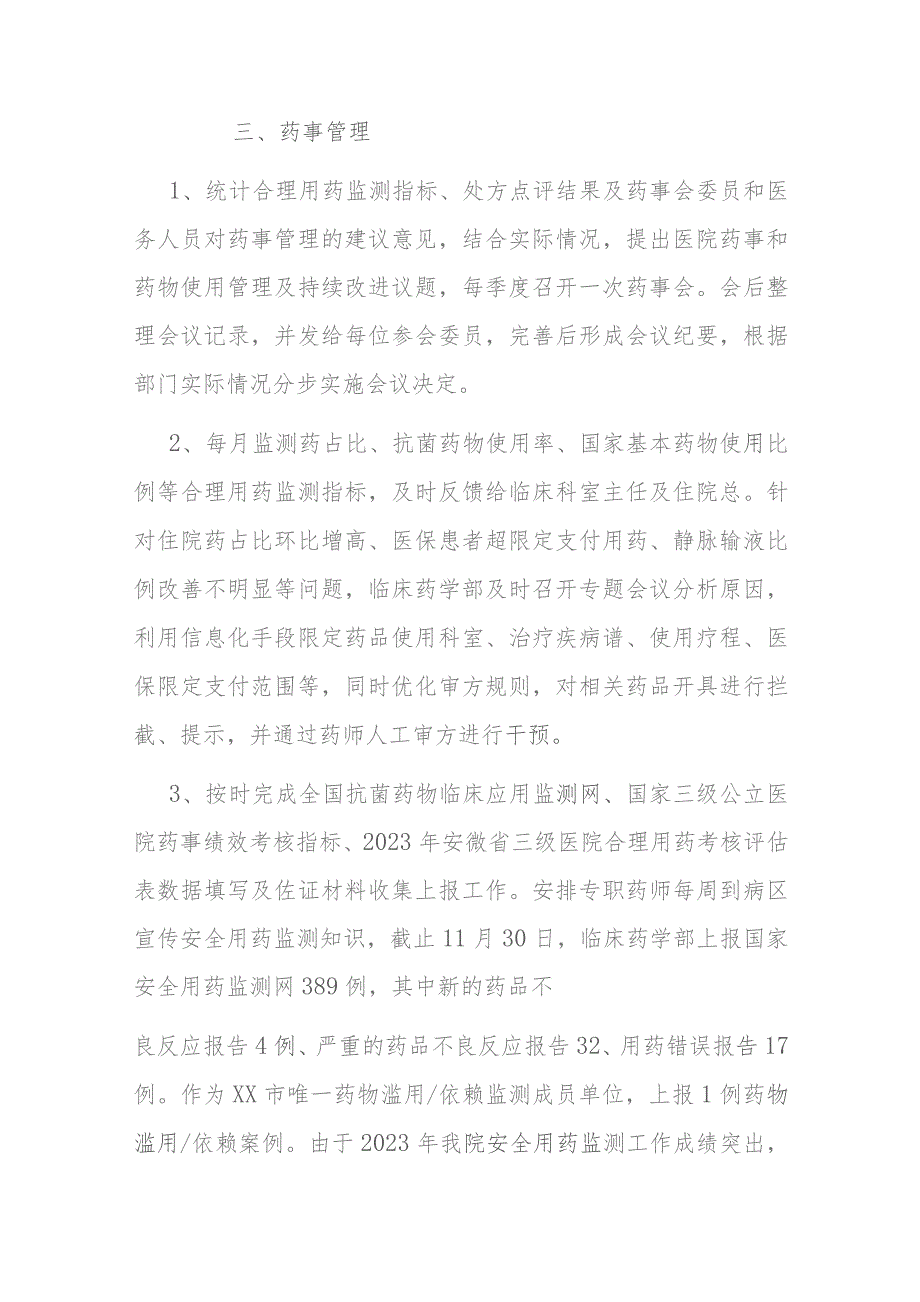 2023年临床药学部药剂科工作总结及2024年工作计划.docx_第2页