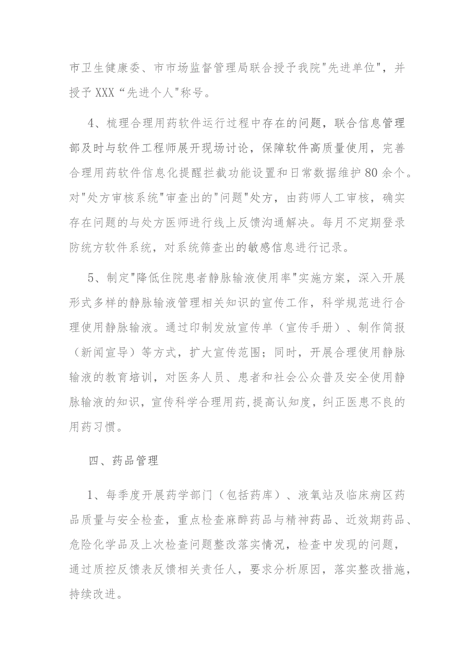 2023年临床药学部药剂科工作总结及2024年工作计划.docx_第3页