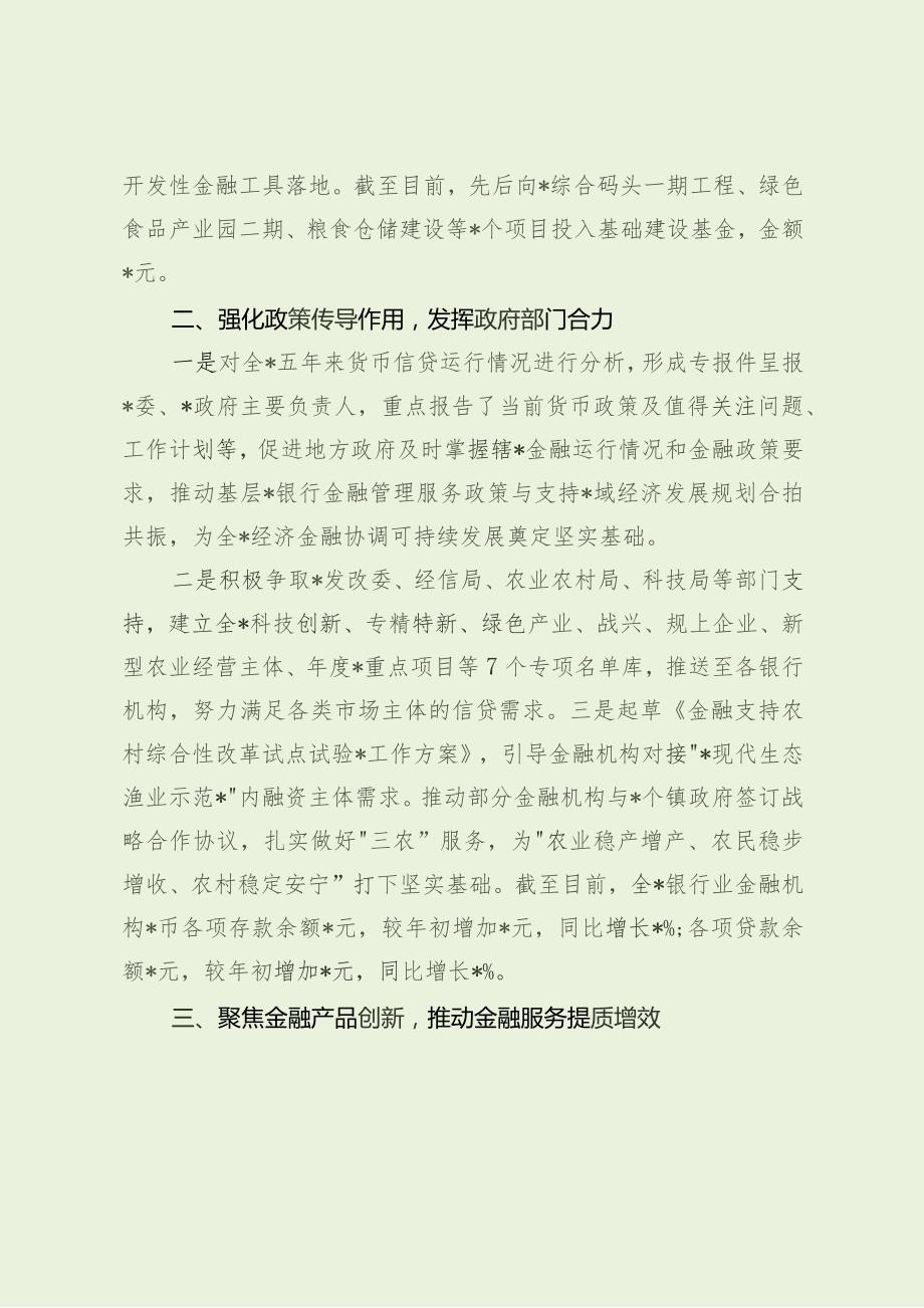 银行年度最新工作总结（最新分享）.docx_第2页