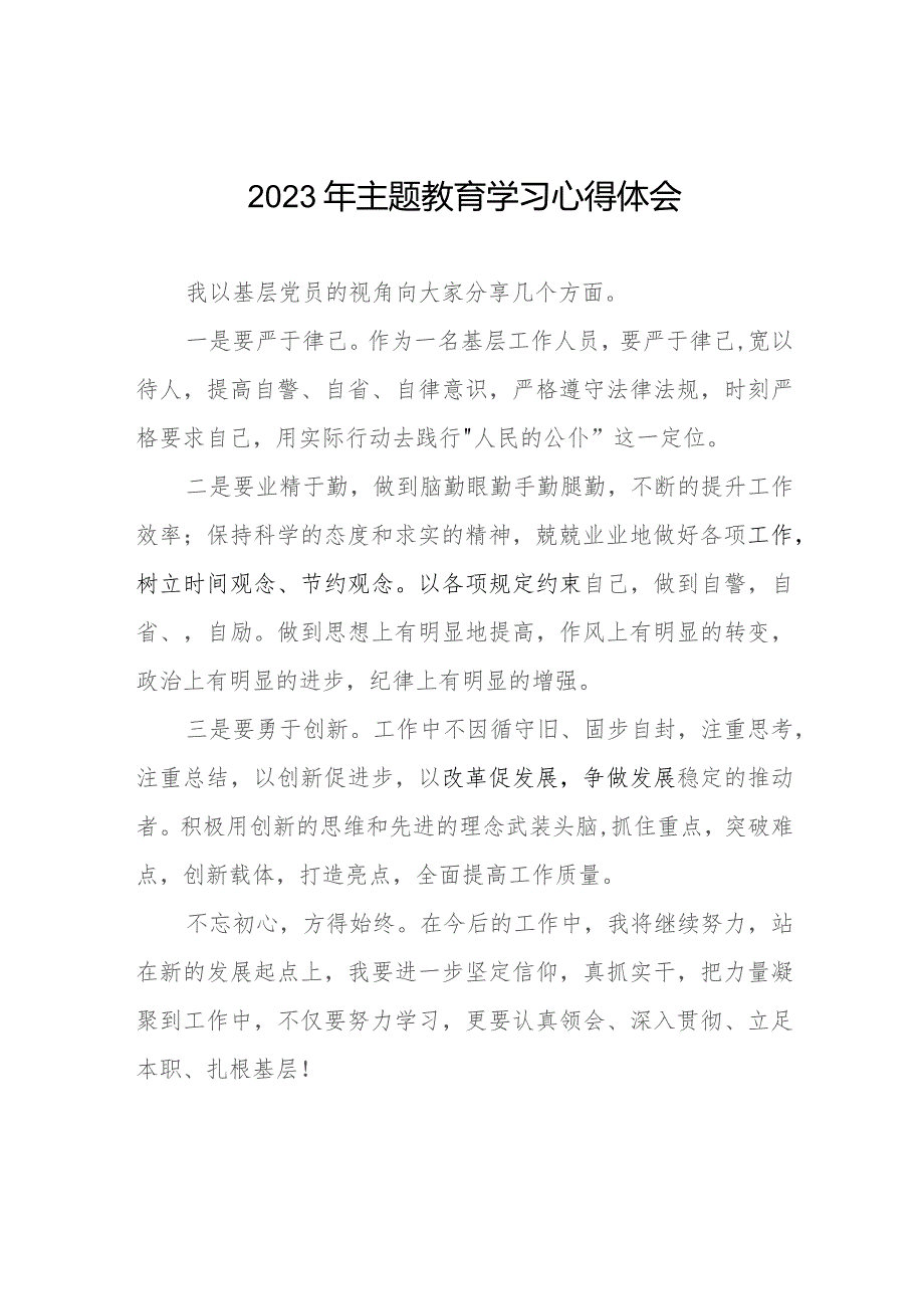 乡镇基层工作人员2023年主题教育学习心得体会十篇.docx_第1页