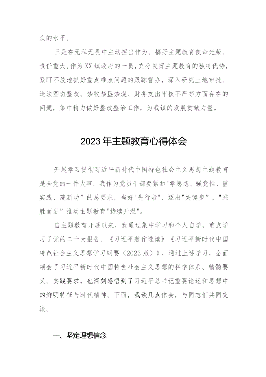 乡镇基层工作人员2023年主题教育学习心得体会十篇.docx_第3页