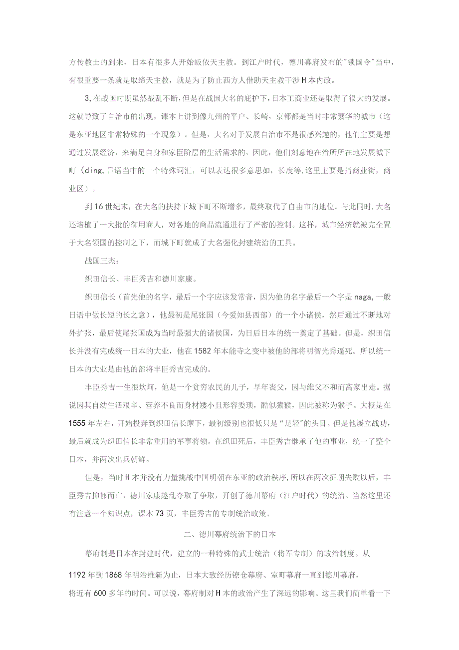 《世界近代史》教案——第三节 17世纪初到18世纪中叶东方诸国的衰落.docx_第2页