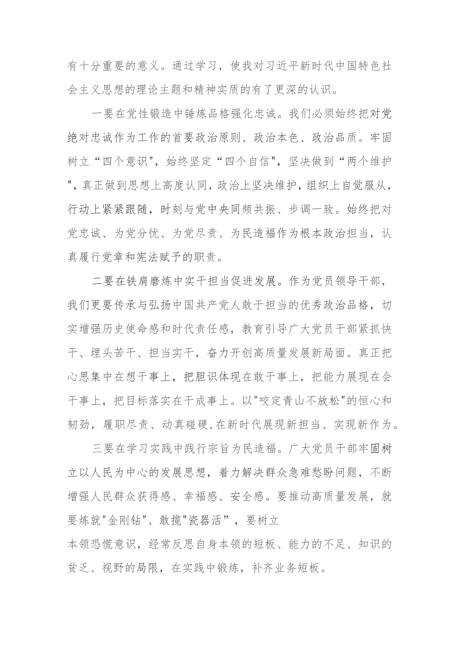 村干部学习贯彻2023年主题教育学习心得体会七篇.docx_第2页