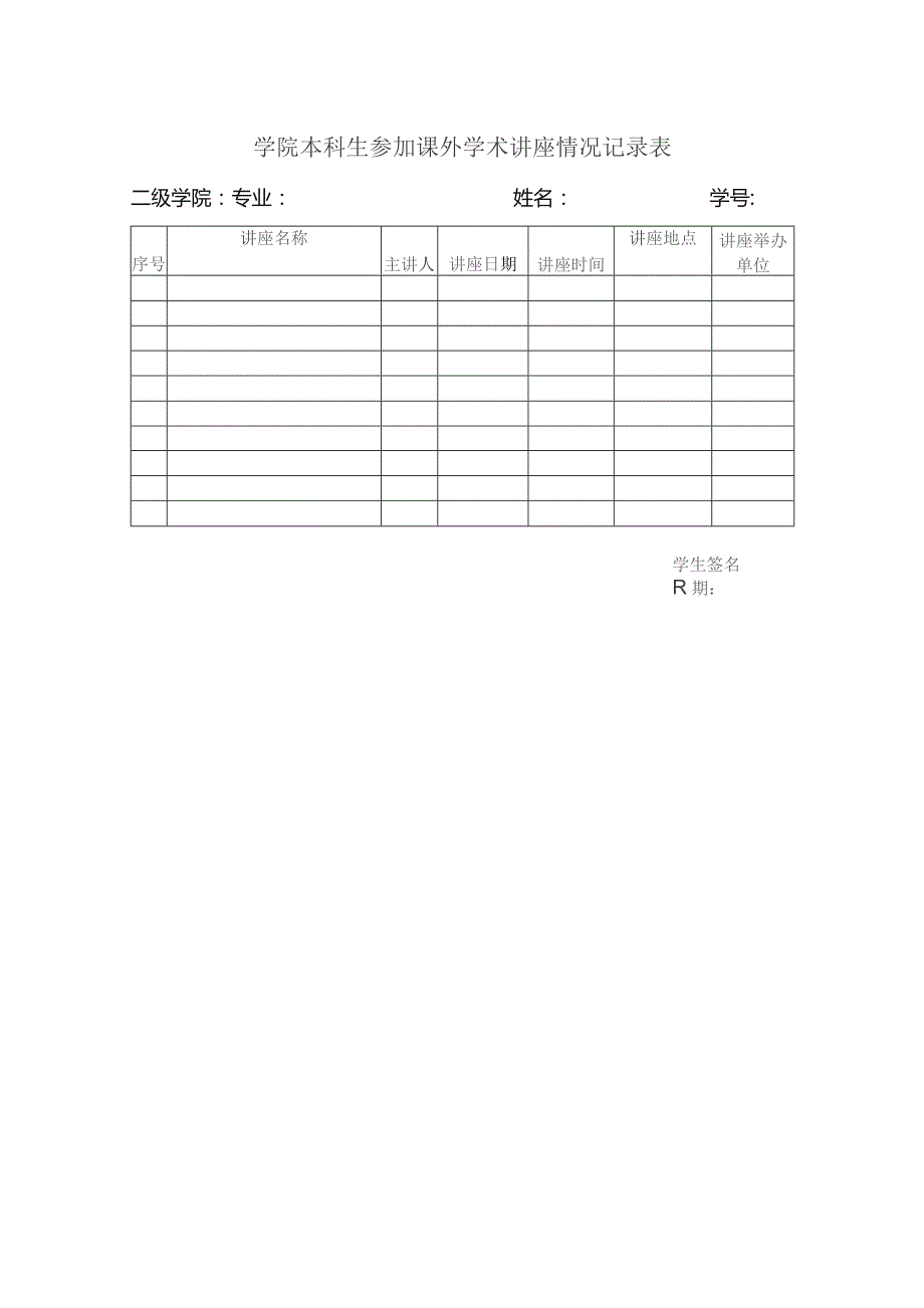 学院本科生学术拓展学分认定与管理办法.docx_第3页