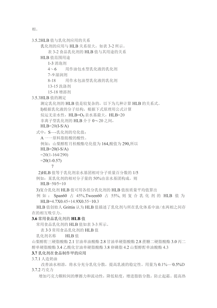 《食品添加剂》教案——第三章 食品乳化剂.docx_第3页