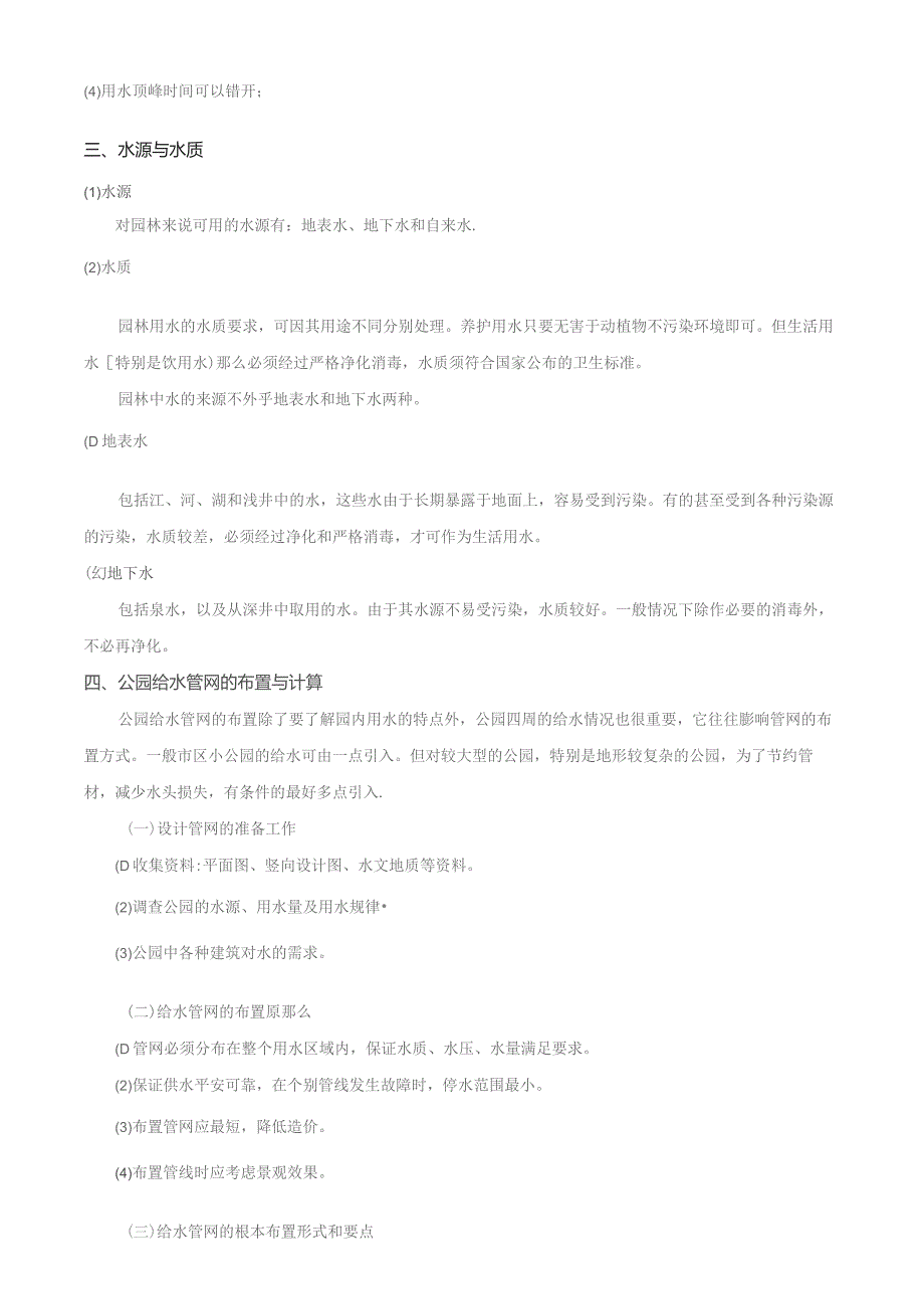 园林景观工程(给排水专题).docx_第2页