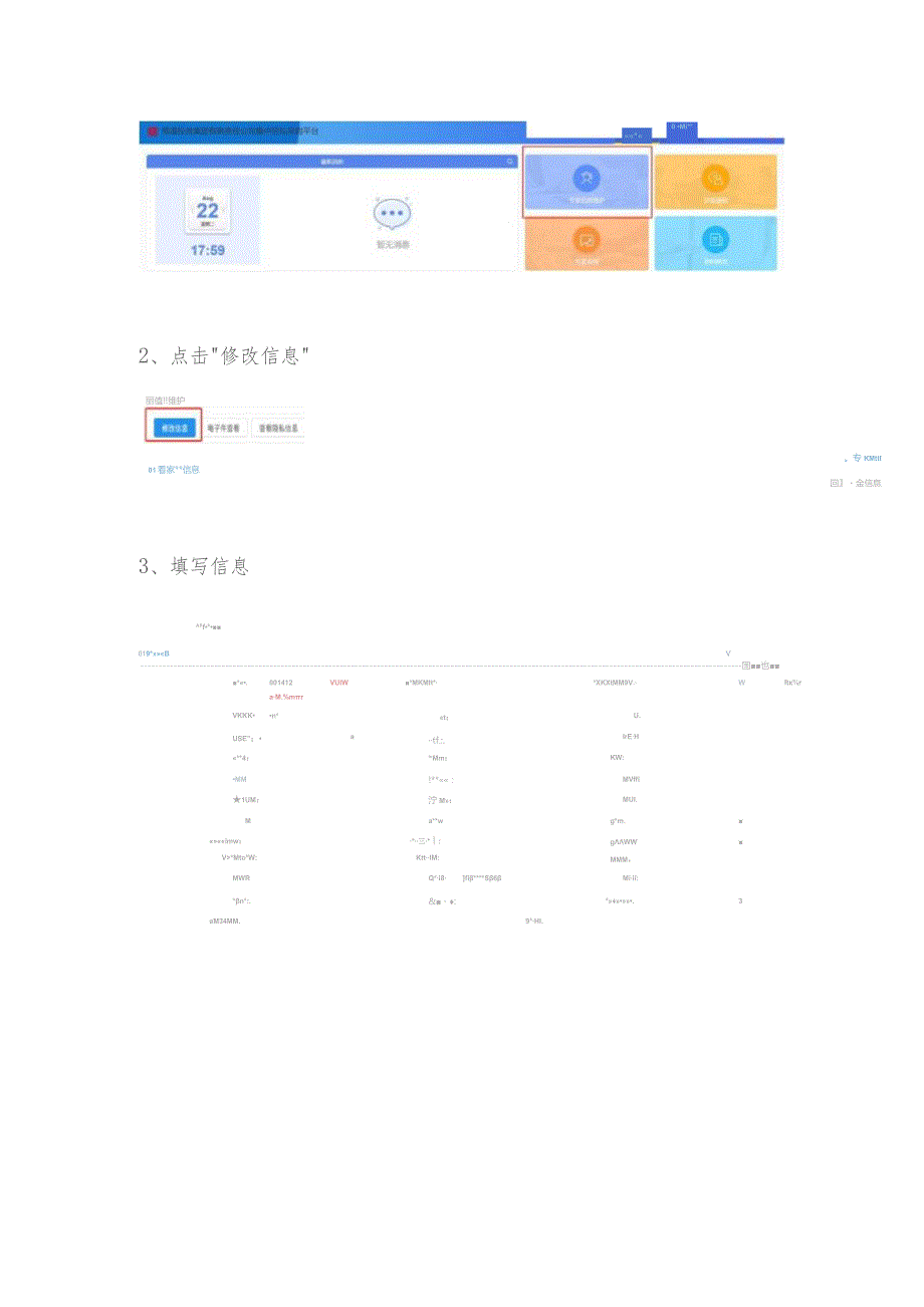 评标专家申报填写指南.docx_第3页