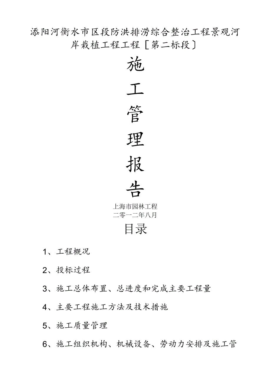 园林施工管理报告.docx_第1页