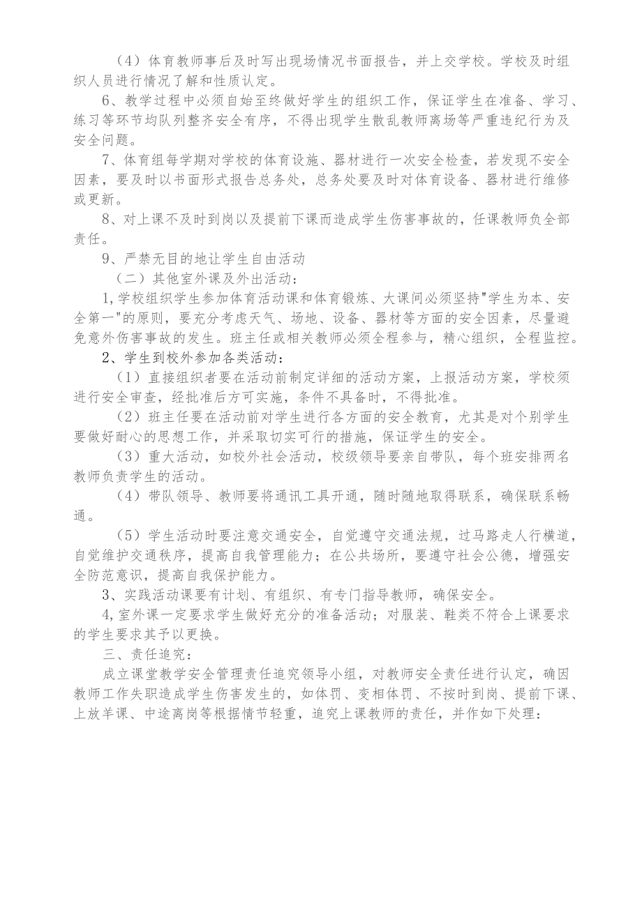 青岛超银高级中学课堂教学安全管理制度.docx_第2页