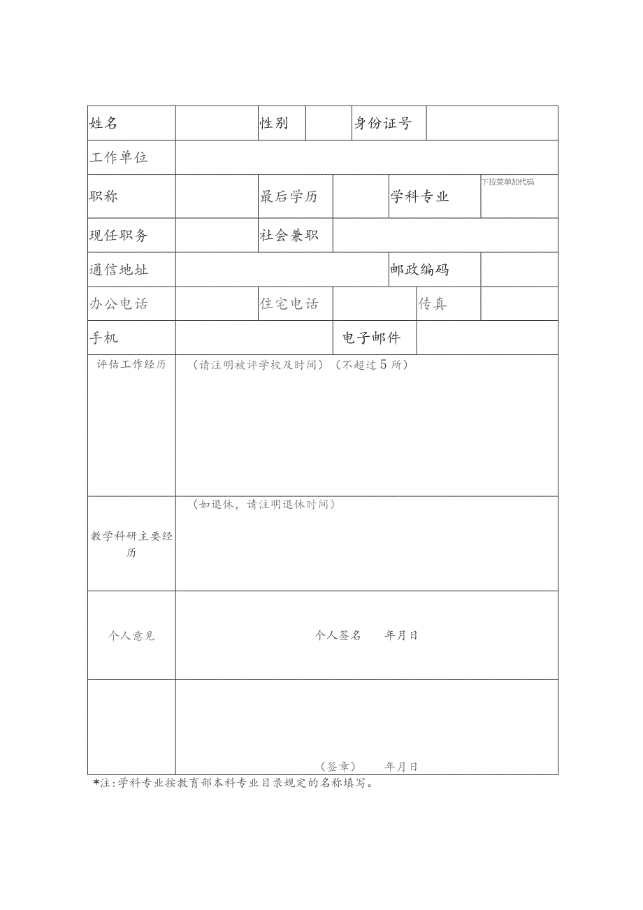 各校推荐限额分配表.docx_第3页