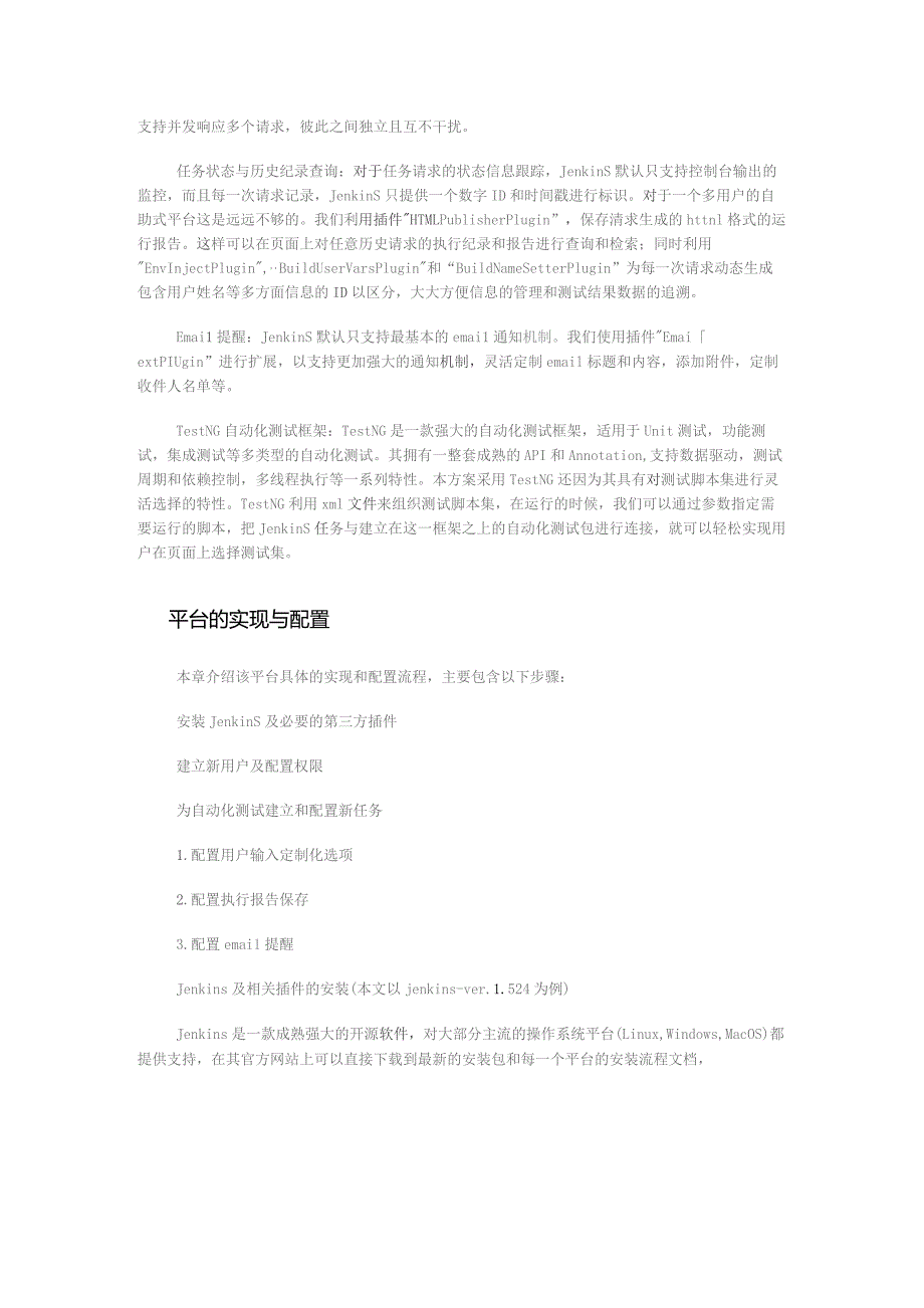 集成Jenkins和TestNG实现自助式自动化测试平台.docx_第2页