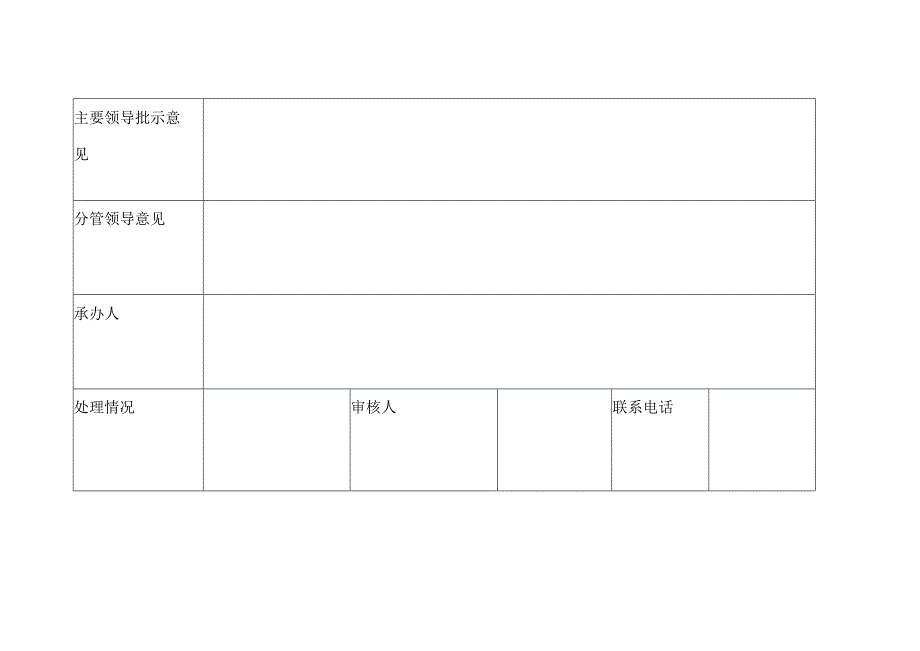 旗县教育教体局公文批办单.docx_第2页