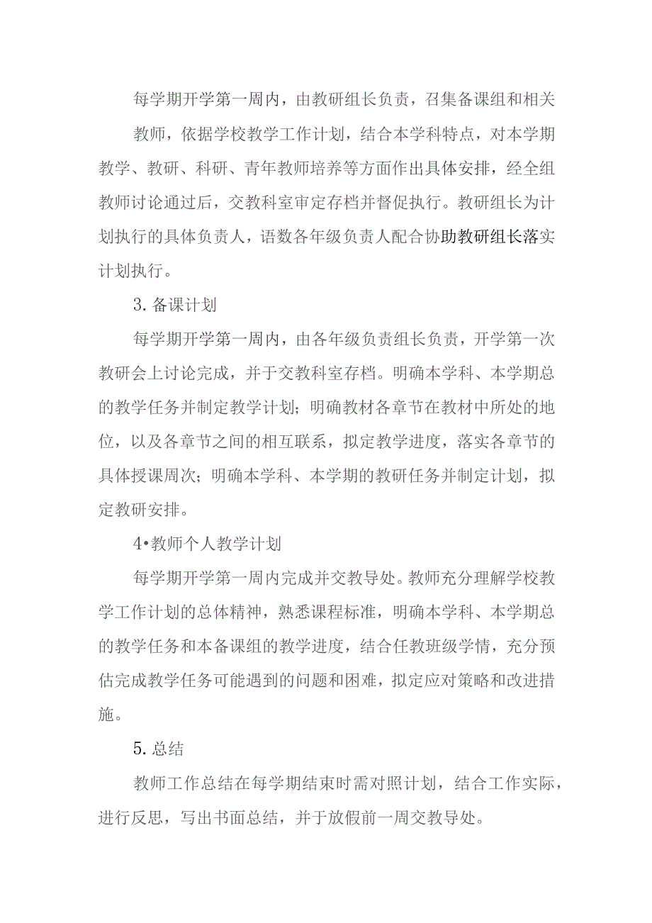 小学学校教学常规管理办法.docx_第2页