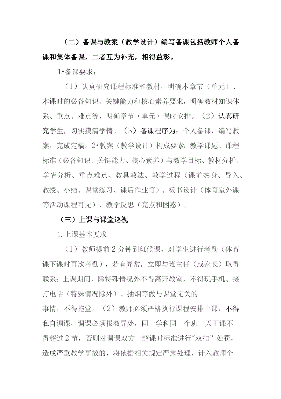 小学学校教学常规管理办法.docx_第3页