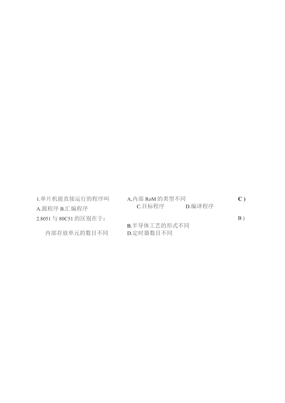 四川理工微控制器原理(单片机)期末试卷092A.docx_第2页