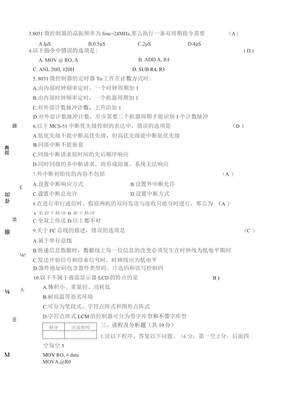 四川理工微控制器原理(单片机)期末试卷092A.docx_第3页