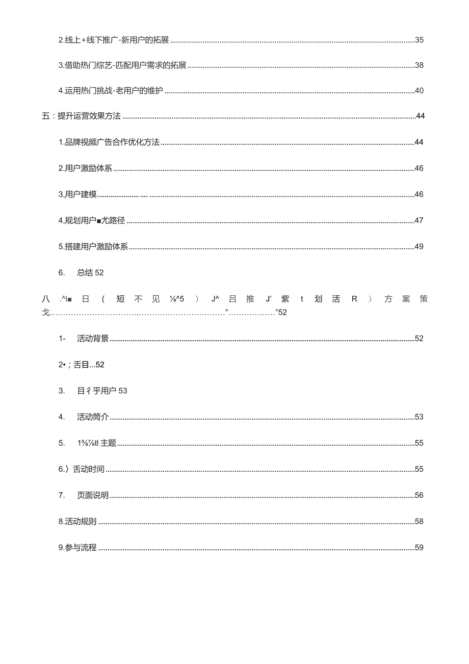 抖音短视频运营推广策划方案（全）.docx_第3页