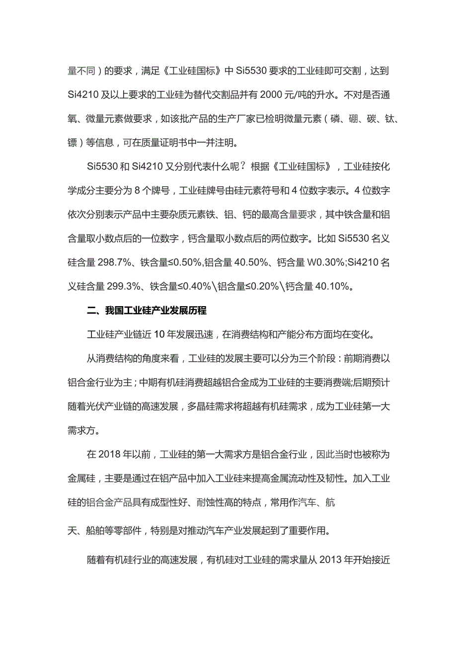 我国工业硅行业发展现状及趋势分析.docx_第2页