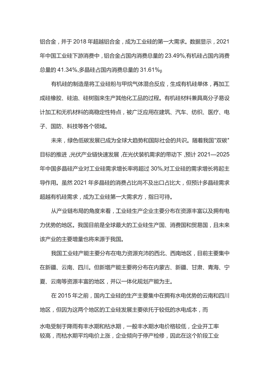 我国工业硅行业发展现状及趋势分析.docx_第3页