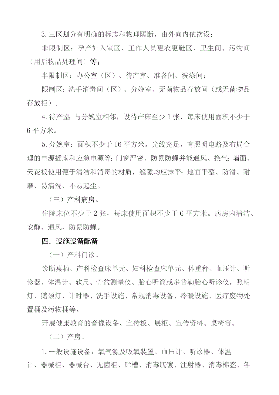 四川省助产技术服务机构基本条件.docx_第2页