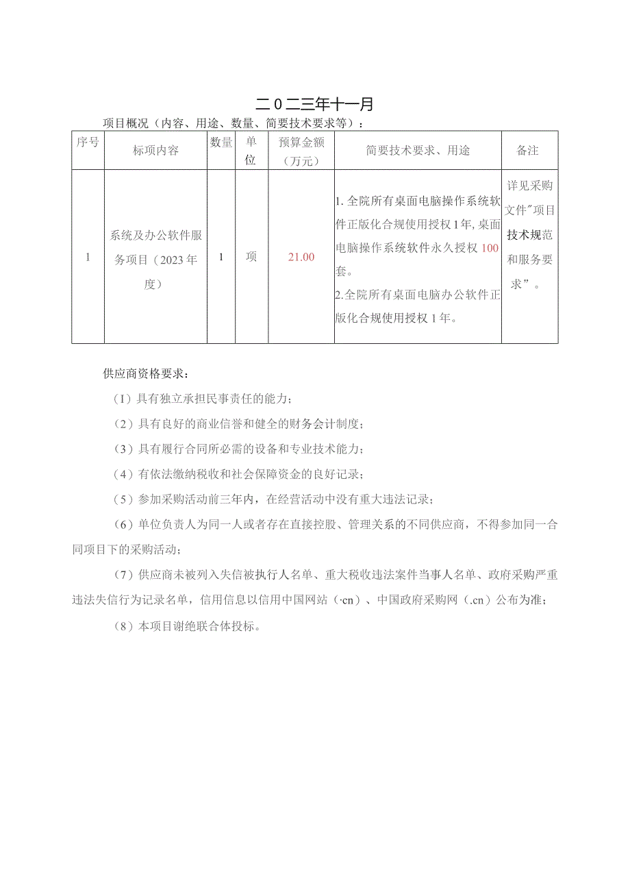 系统及办公软件服务项目2023年度询价参数.docx_第2页