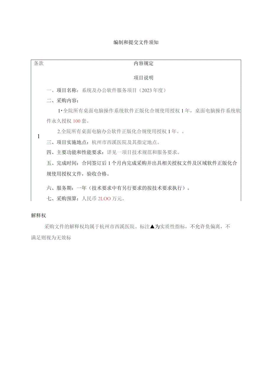 系统及办公软件服务项目2023年度询价参数.docx_第3页