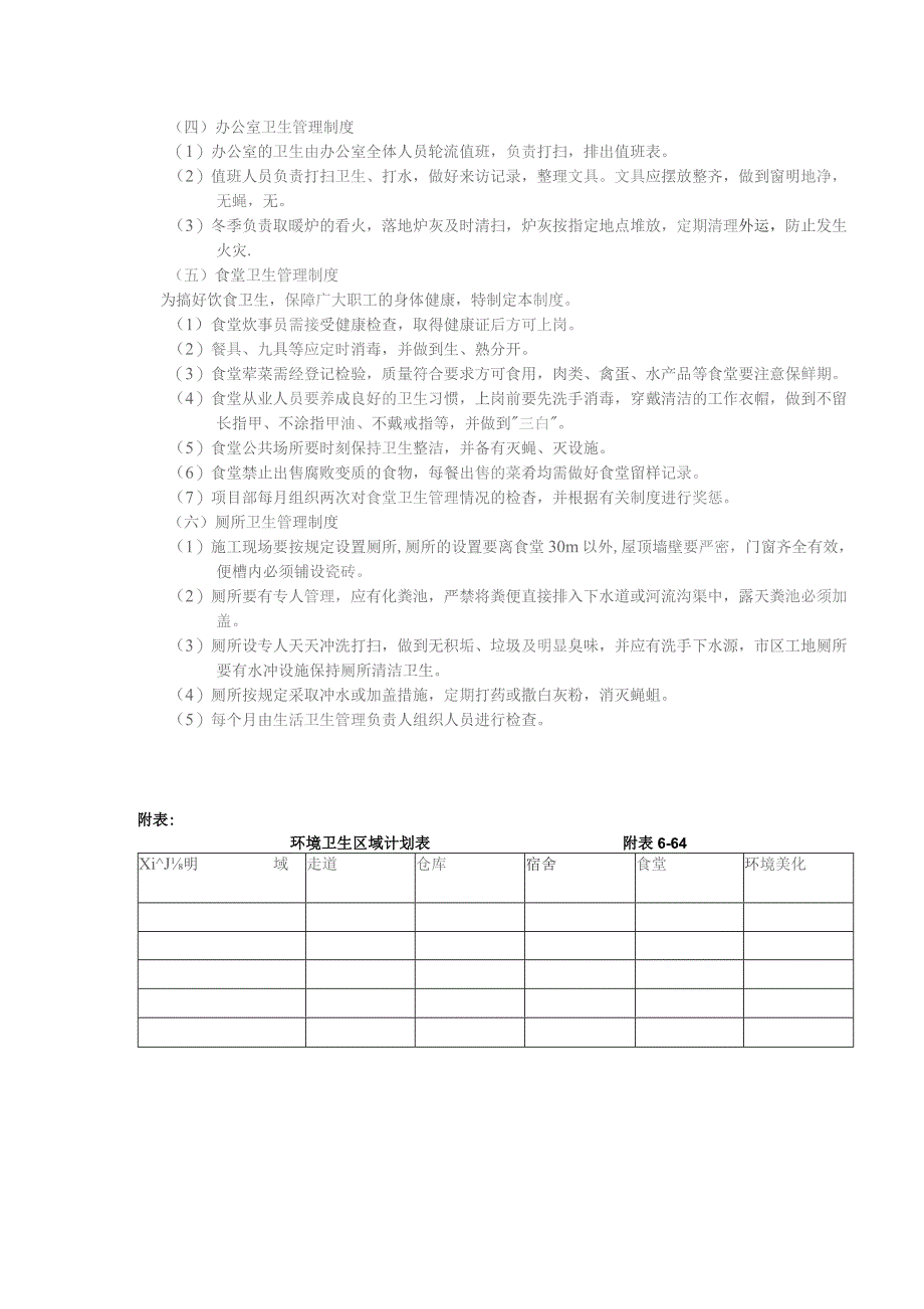 大中型建筑公司施工现场卫生管理制度.docx_第3页