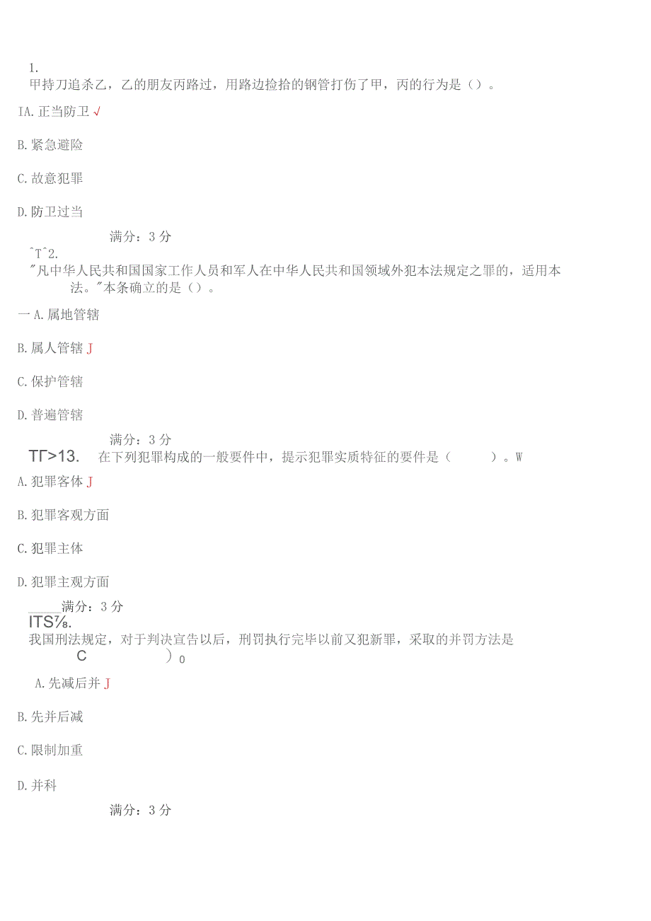 刑法作业2.docx_第1页