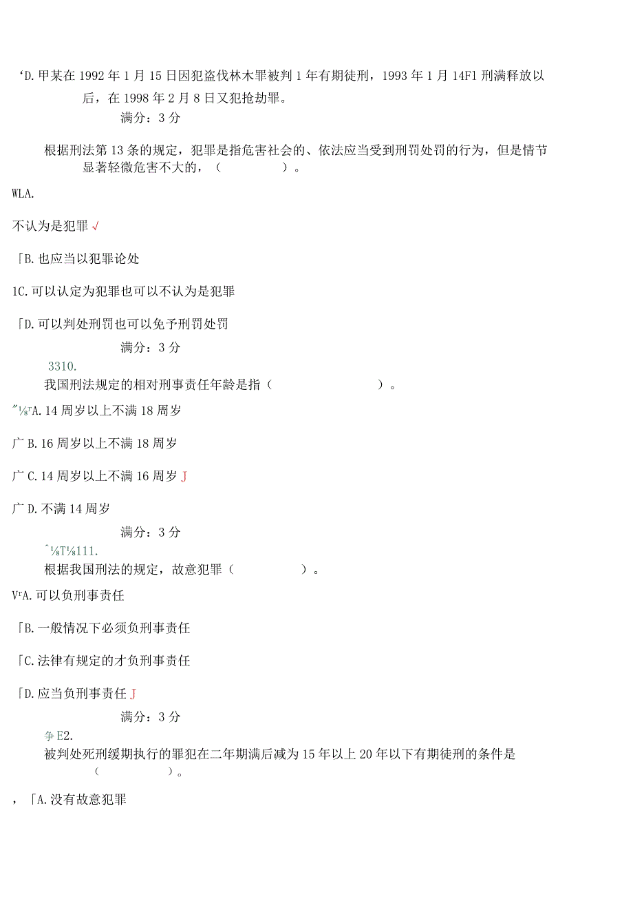 刑法作业2.docx_第3页