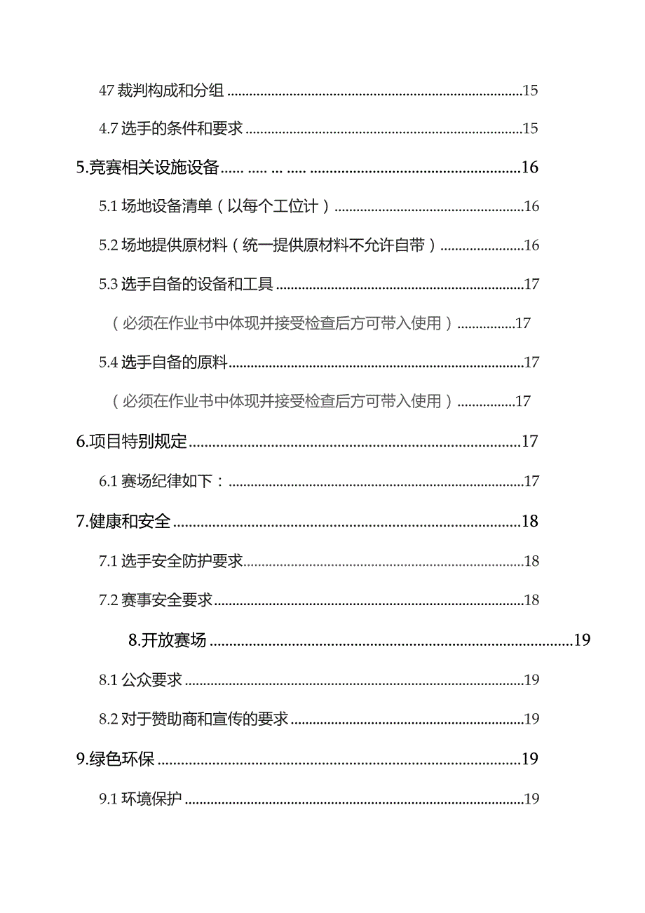 第一届山东省职业技能大赛.docx_第3页