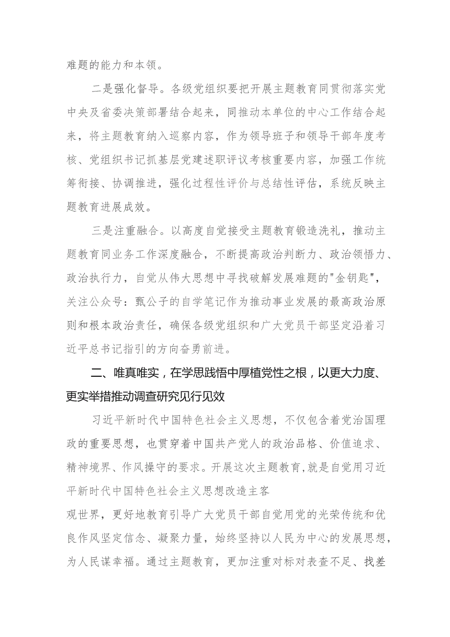 【主题教育】2023年主题教育专题党课讲稿（强基铸魂彰显担当助力发展）.docx_第3页