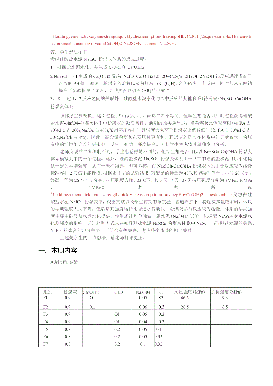 硅酸盐水泥-Na2SO4-粉煤灰体系的反应过程.docx_第1页