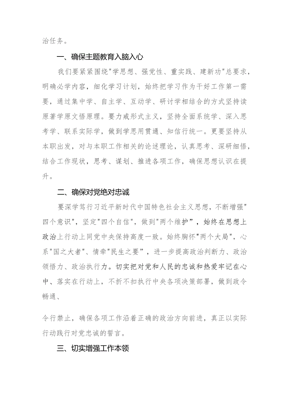 学校工会干部学习贯彻2023年主题教育心得体会九篇.docx_第3页