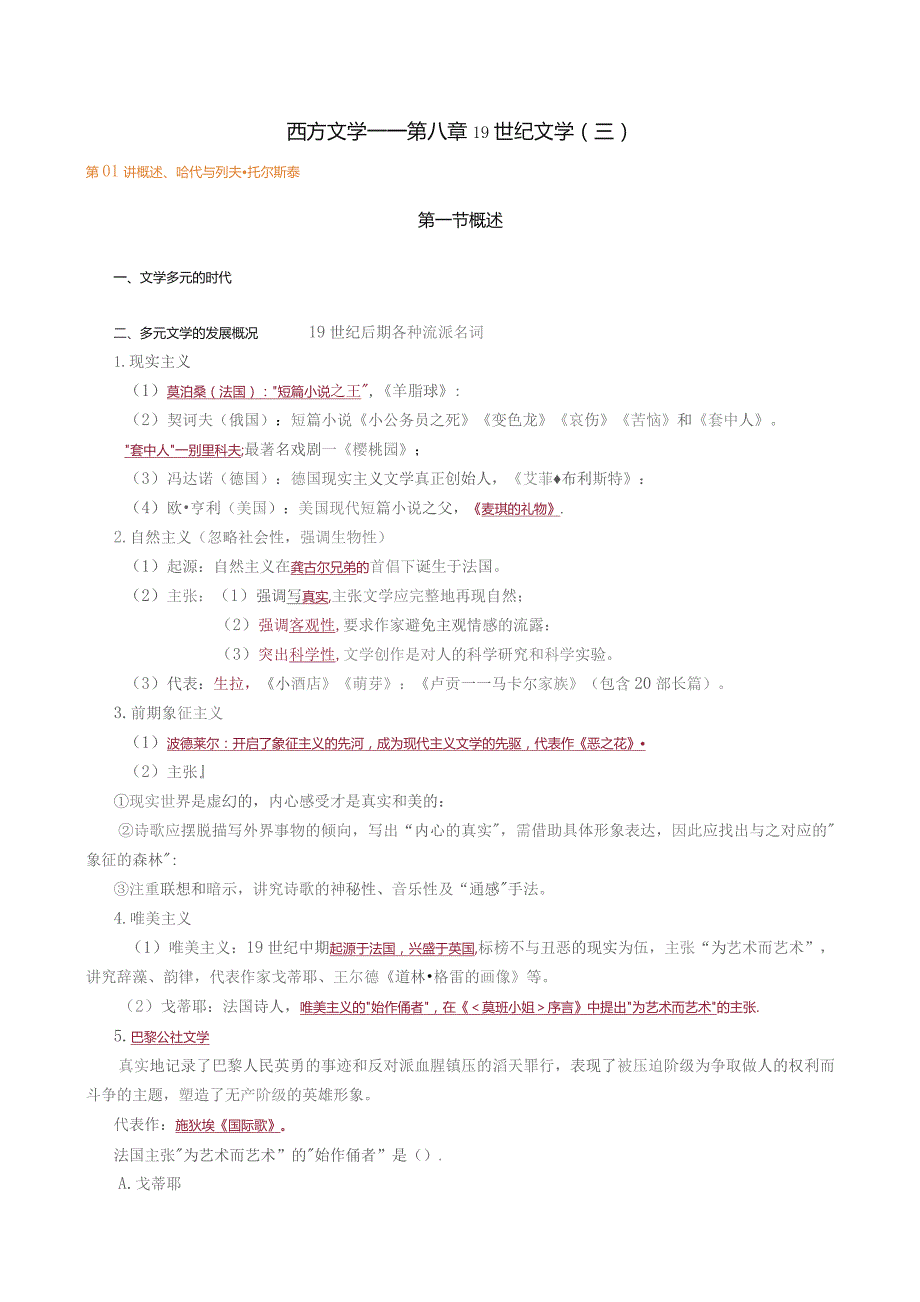 西方文学——第八章19世纪文学三.docx_第1页