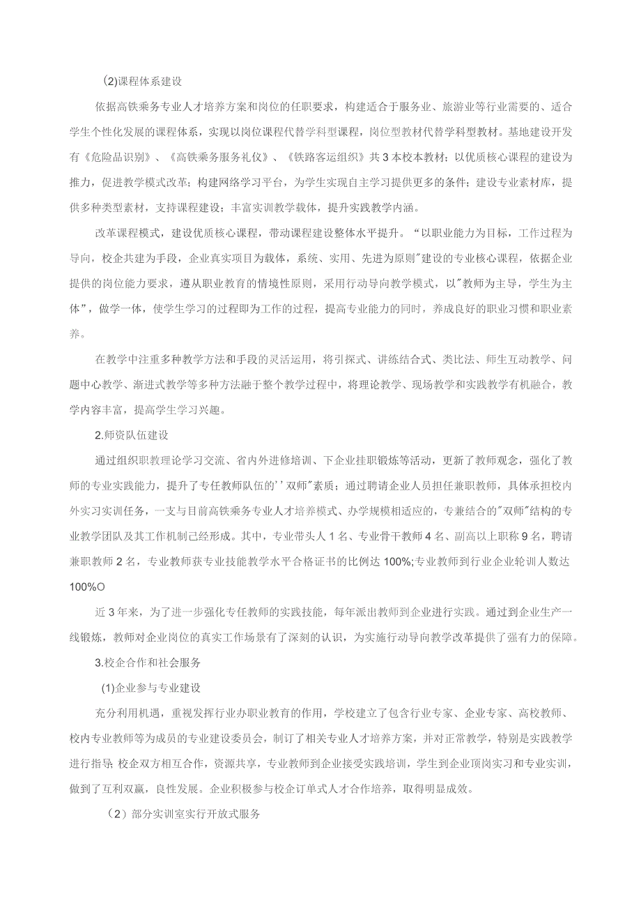 高铁乘务示范特色专业及实训基地项目建设总结报告.docx_第2页