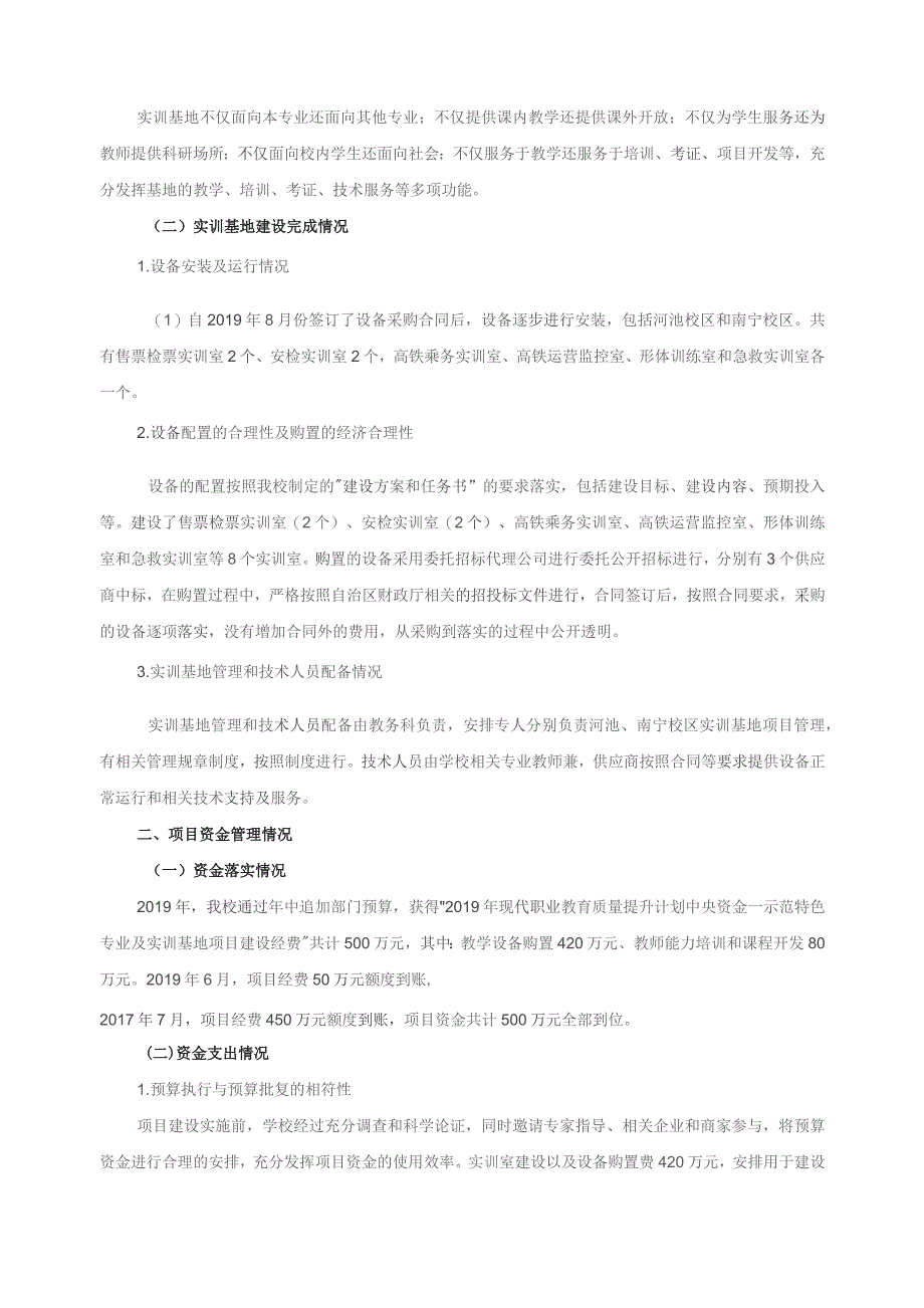 高铁乘务示范特色专业及实训基地项目建设总结报告.docx_第3页