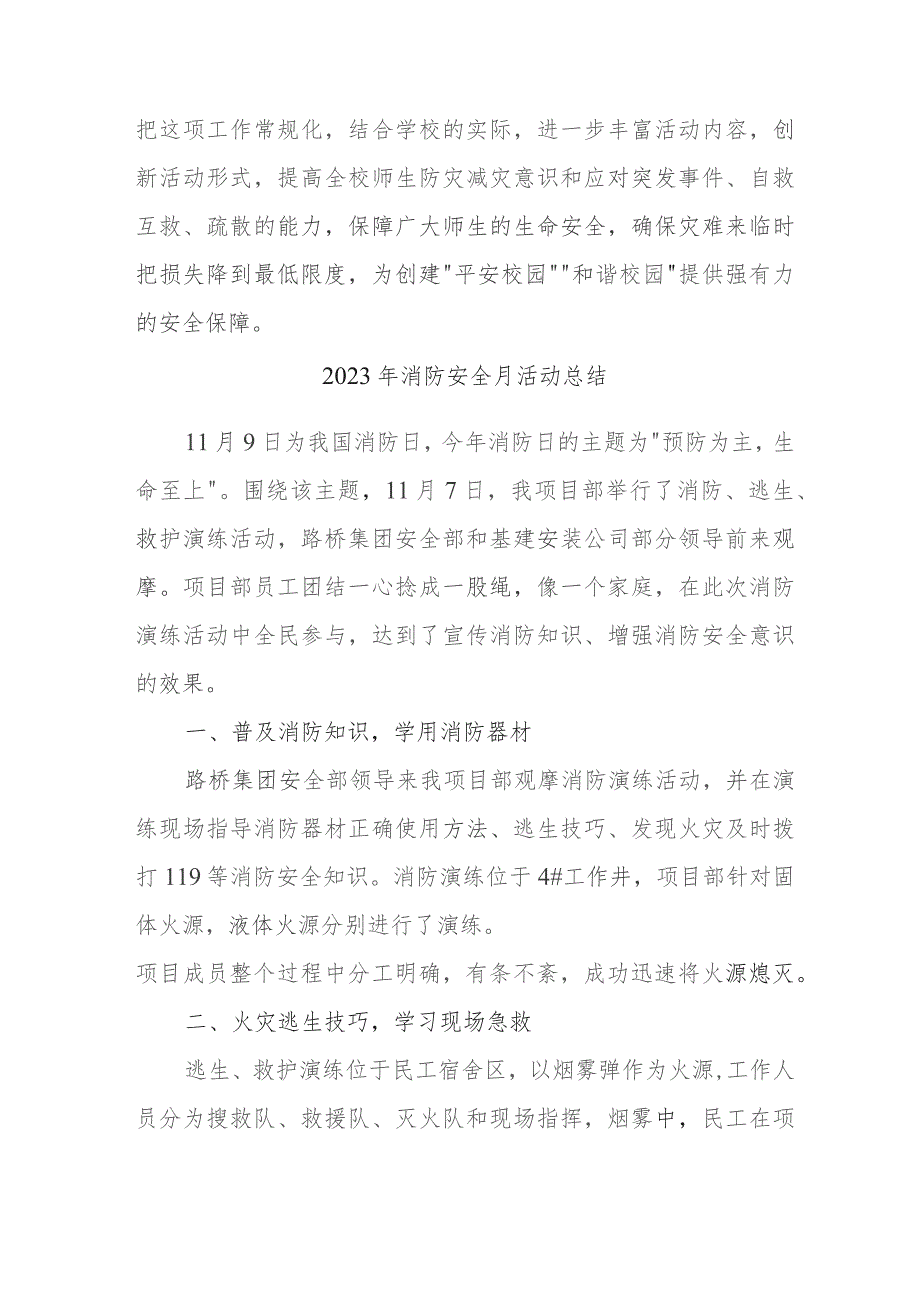 2023年大型商场《消防安全月》总结 （汇编4份）.docx_第3页