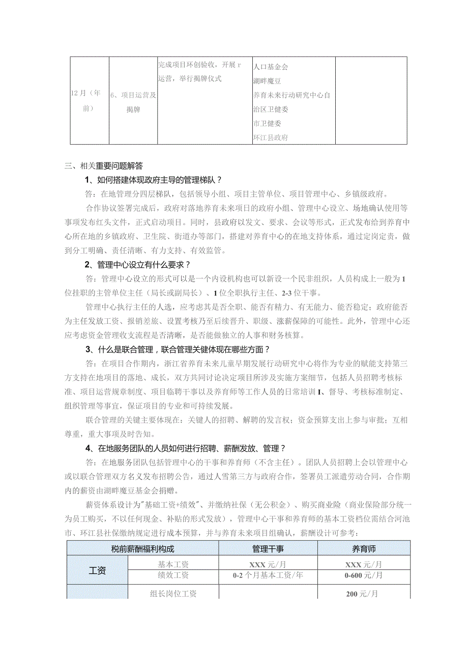 项目落地前期工作周期及重点问题解答.docx_第3页