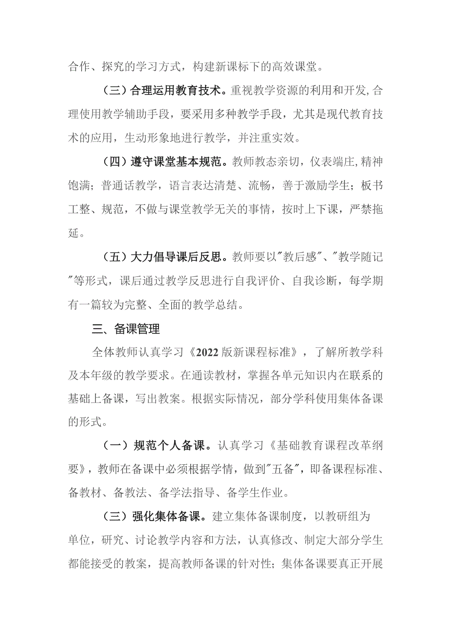 小学学校教学常规管理制度.docx_第2页